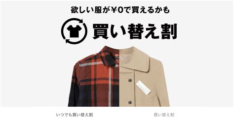 ZOZOTOWN「いつでも買い替え割」は状態悪いボロ .